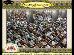 Behtareen Namaz Kaisay Parhain? Part 6 - Syed Abid Hussain Zaidi‬